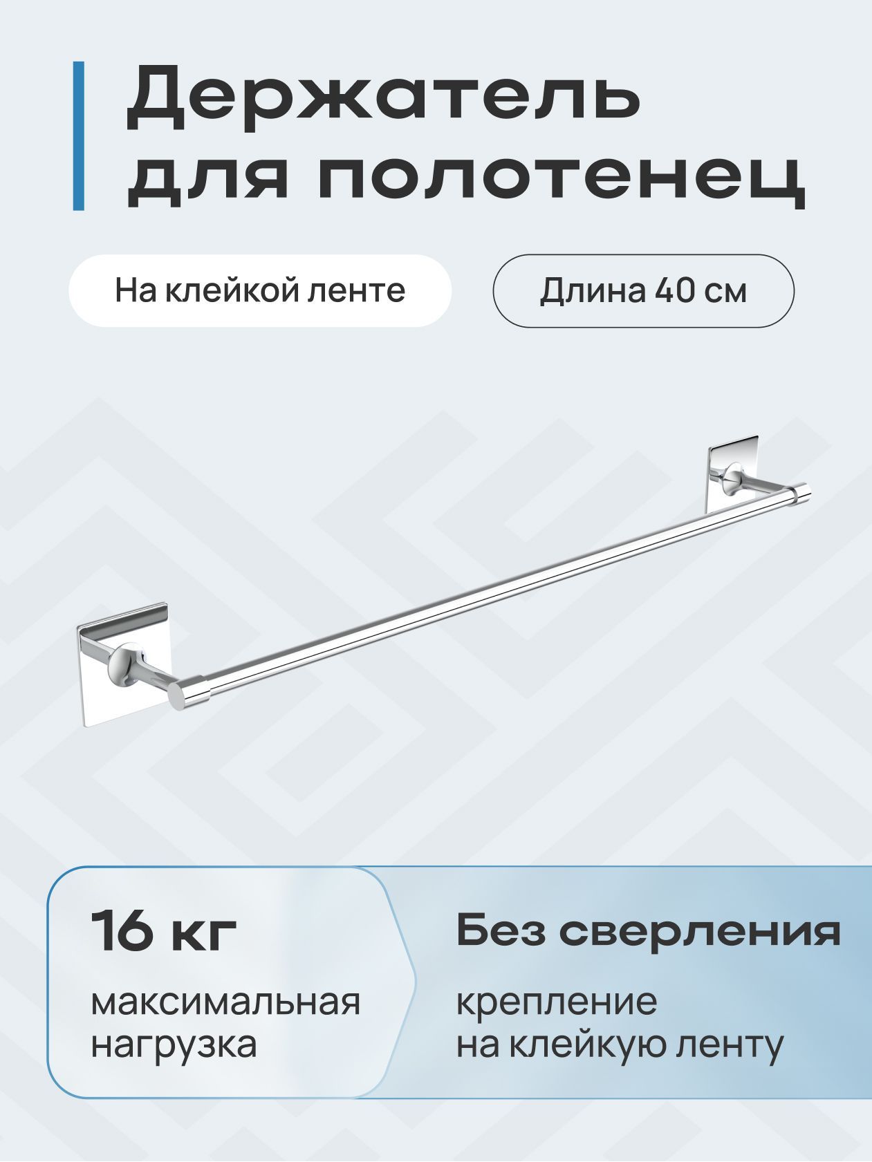 Держатель для полотенец Kleber Expert 46 х 7 х 5,5 см серебряный