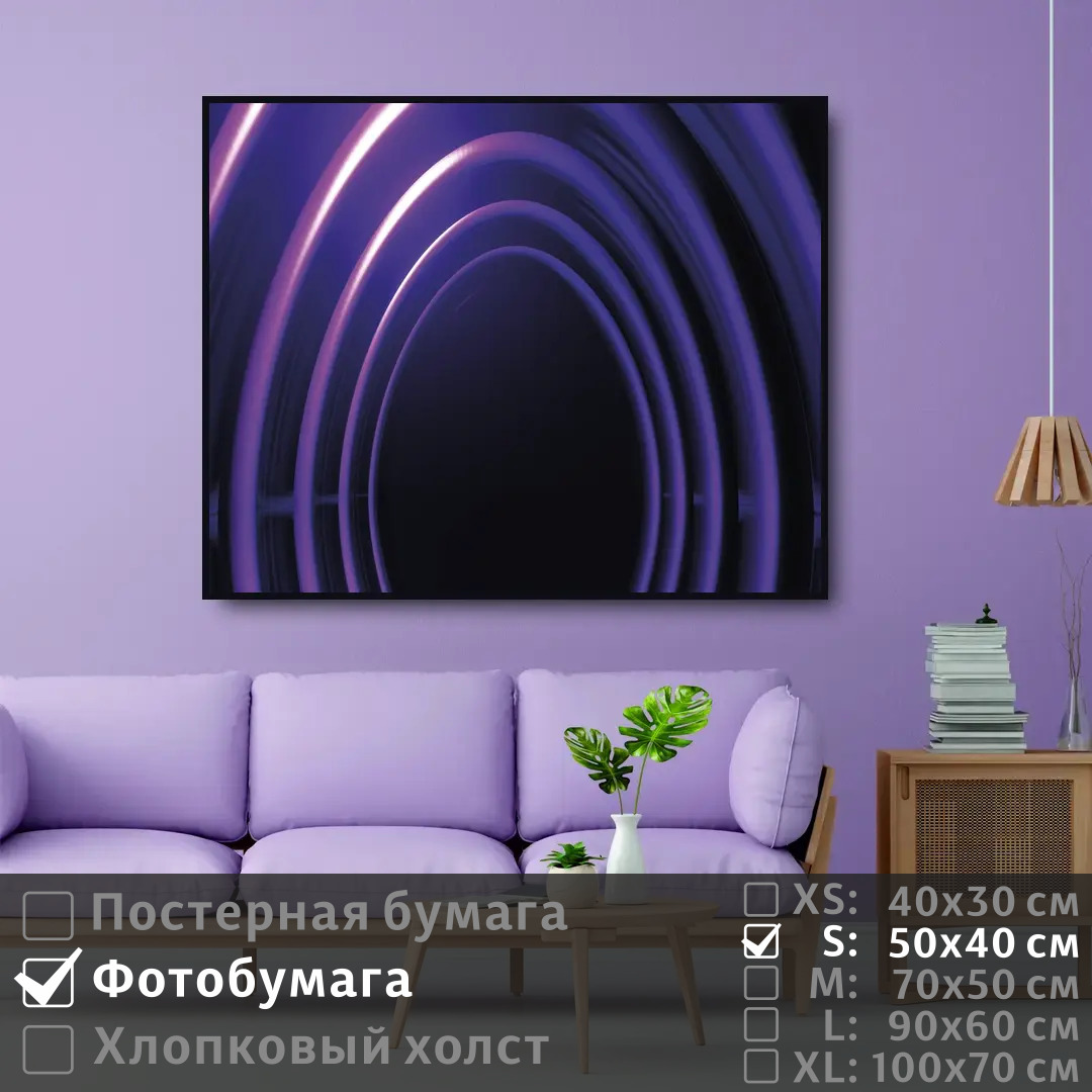 

Постер на фотобумаге ПолиЦентр Арки фиолетового цвета 50х40 см, АркиФиолетовогоЦвета