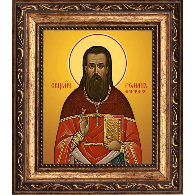 

Роман Марченко священномученик. Икона на холсте.