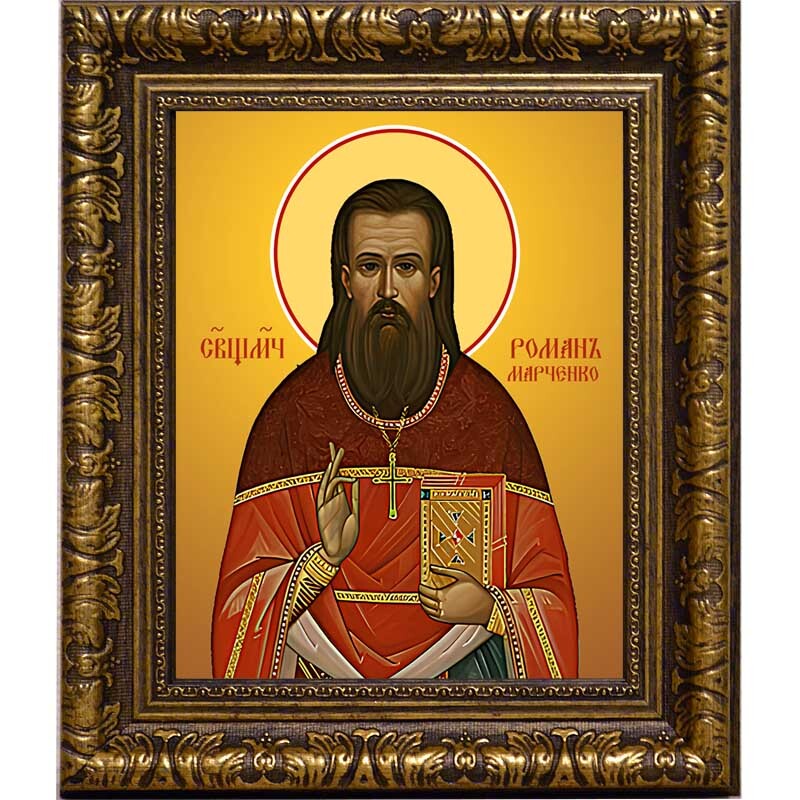 

Роман Марченко священномученик. Икона на холсте.