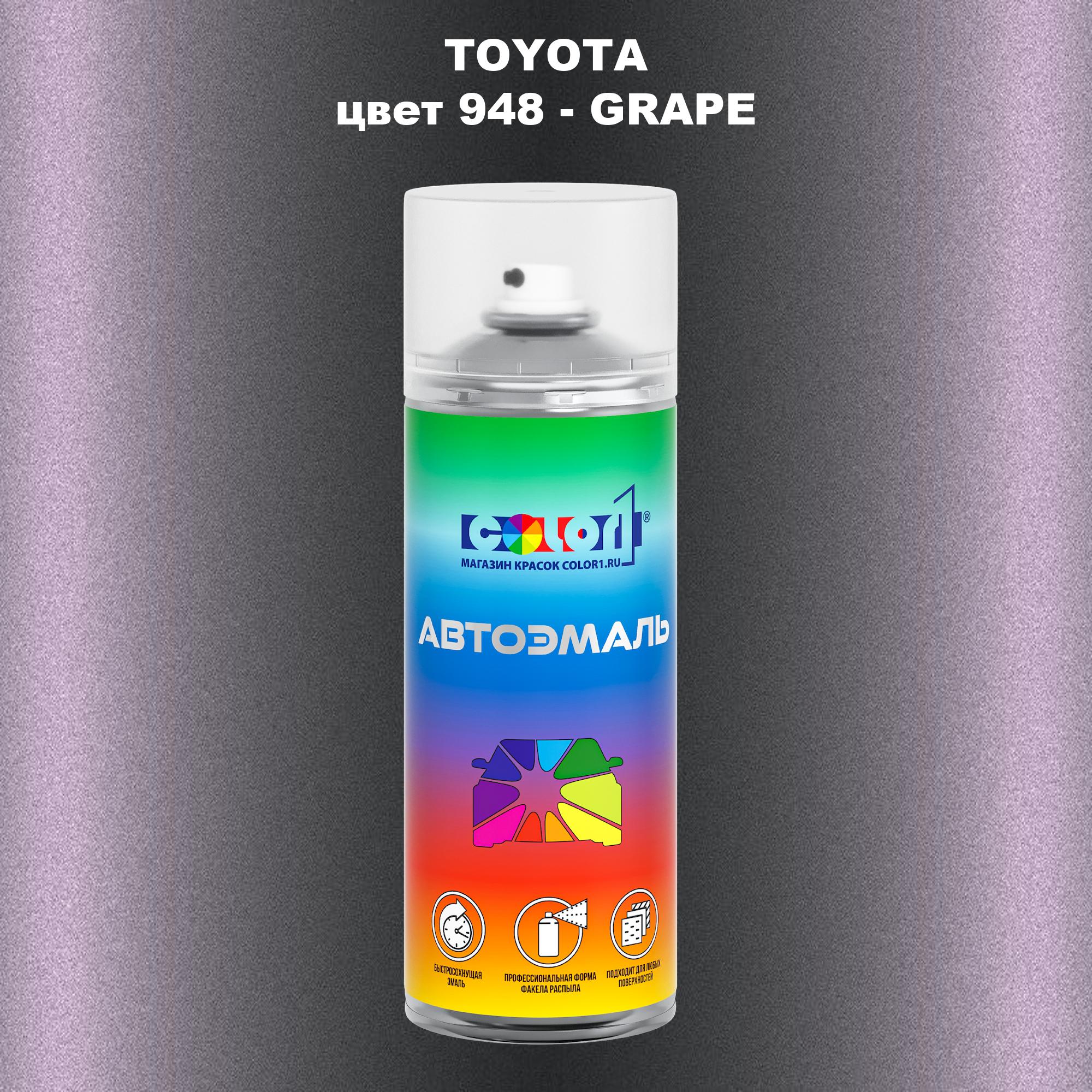 

Аэрозольная краска COLOR1 для TOYOTA, цвет 948 - GRAPE, Прозрачный