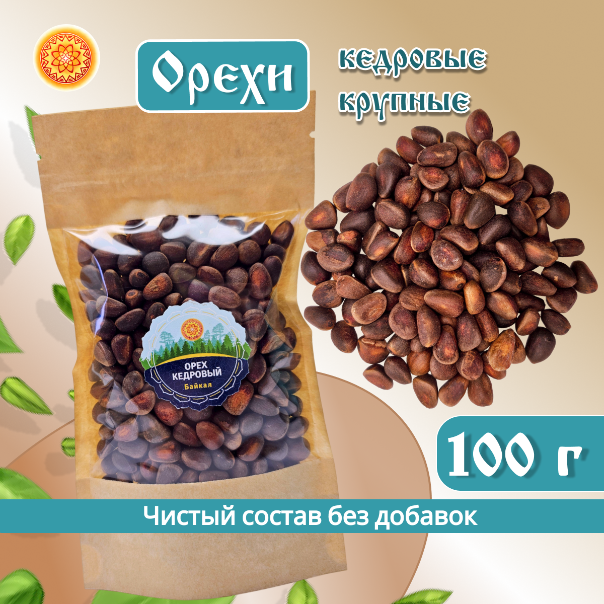 

Орех кедровый ЯСАЛТАЯ Байкальский неочищенный, 100 г, ОРБА