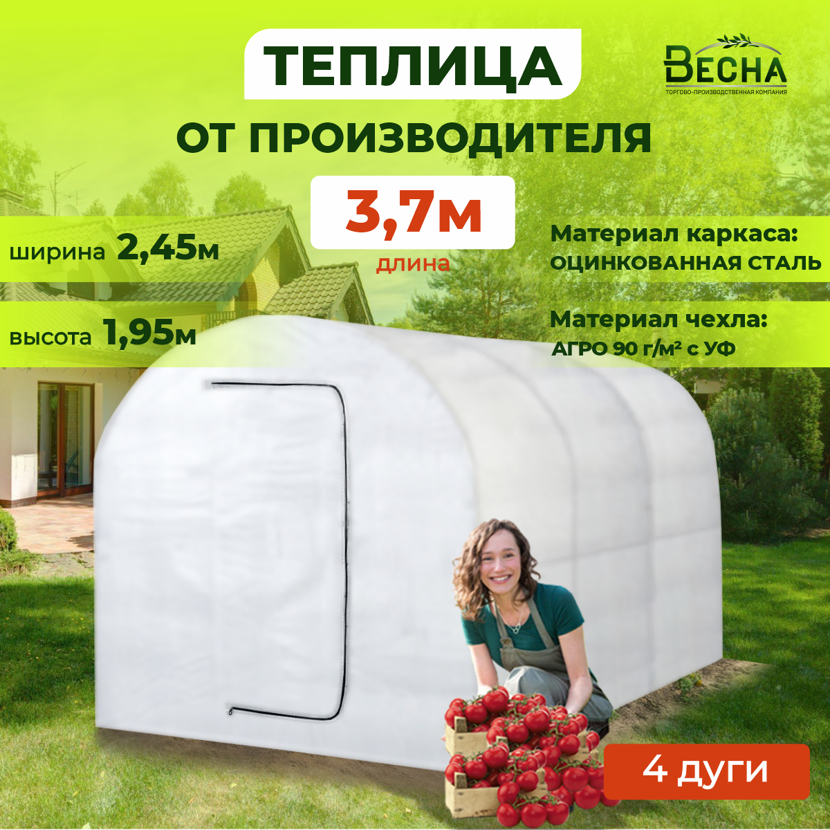 Теплица арочная с каркасом ТПК Весна, Теплица ВеснаL длина 3,7м