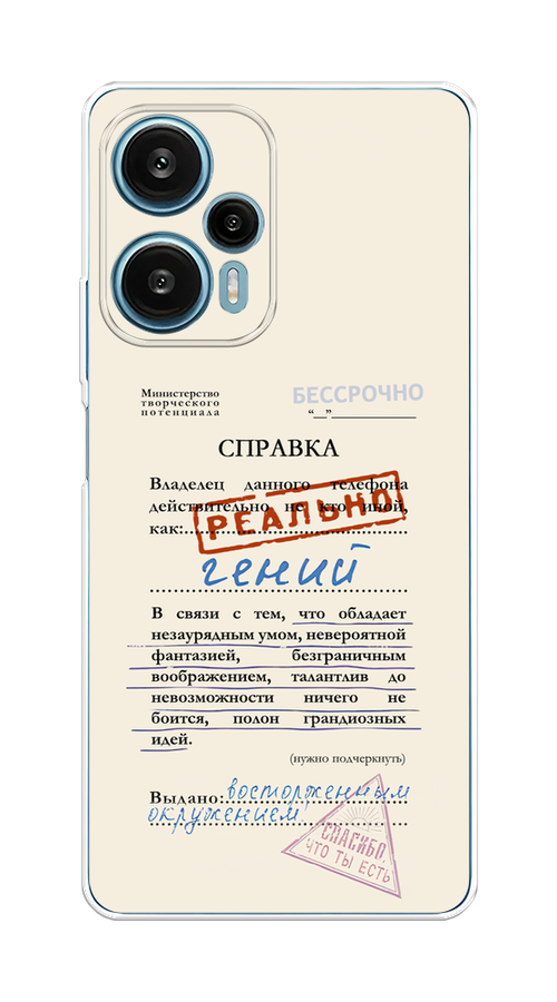 

Чехол на Xiaomi Redmi Note 12 Turbo/Poco F5 "Справка о гениальности", Розовый;синий;красный;черный, 318450-1