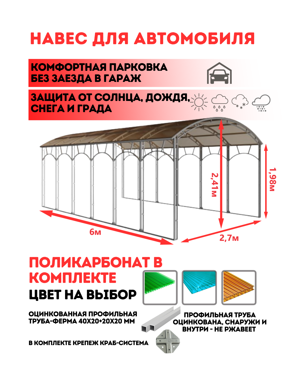 

Навес для автомобиля Активагро длина 6 м, ширина 2,7 м, Серый