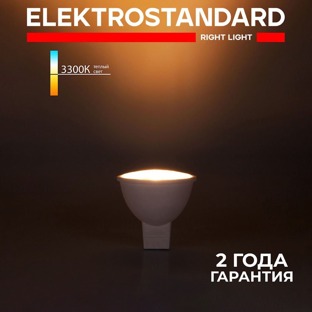 Светодиодная лампа Elektrostandard BLG5304 JCDR01 MR16 G5.3 7W 3300K теплый белый 600006176368