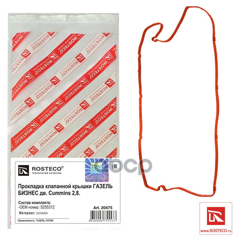 

Прокладка Клапанной Крышки Газ 3302 Двс Cummins Isf 2,8 Rosteco Rosteco арт. 20475