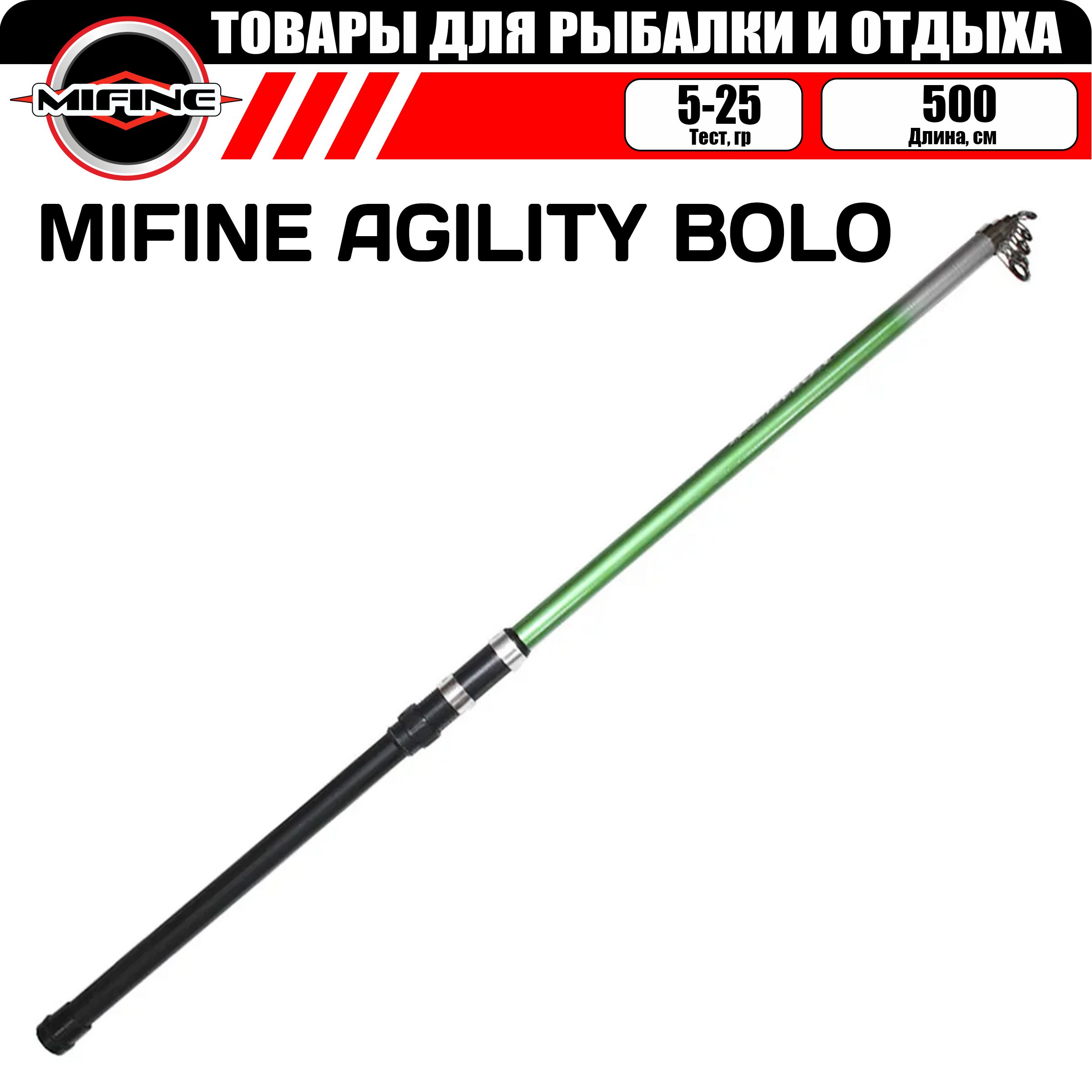 Удилище рыболовное MIFINE AGILITY BOLO 5.0м (5-25гр), удочка для рыбалки