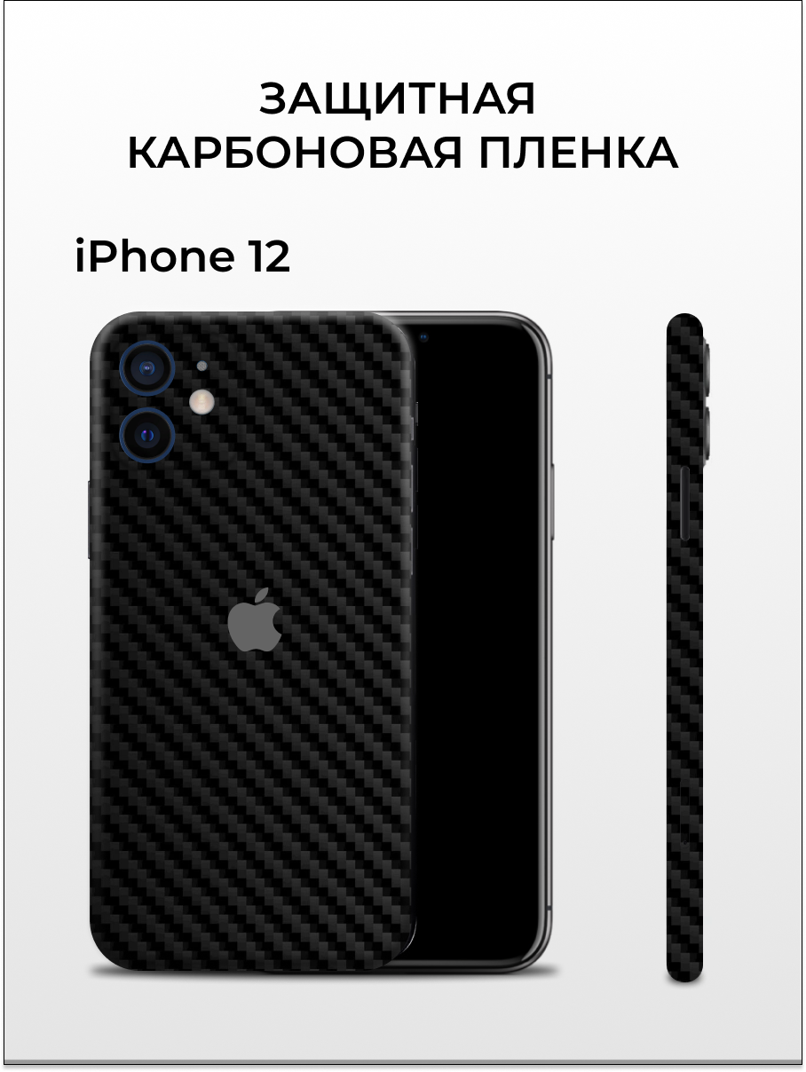 Черная пленка на iPhone 12 на заднюю панель EASYSKINZ (черный)