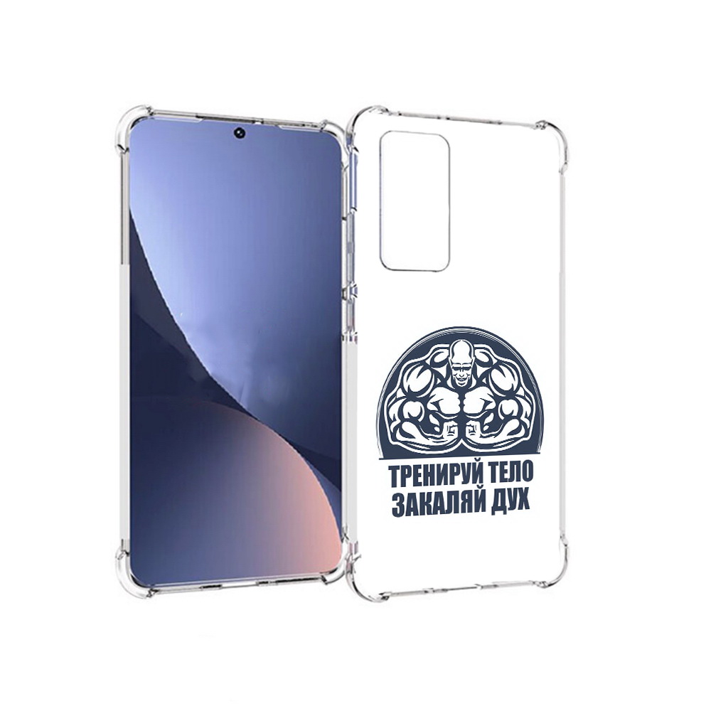 

Чехол MyPads Tocco для Xiaomi 12 бодибилдинг закаляй дух (PT226952.288.234), Прозрачный, Tocco