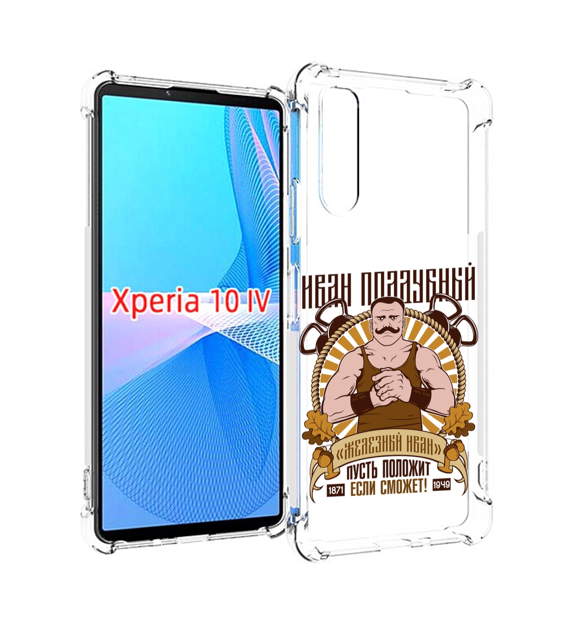 

Чехол MyPads Железный Иван для Sony Xperia 10 IV (10-4), Прозрачный, Tocco