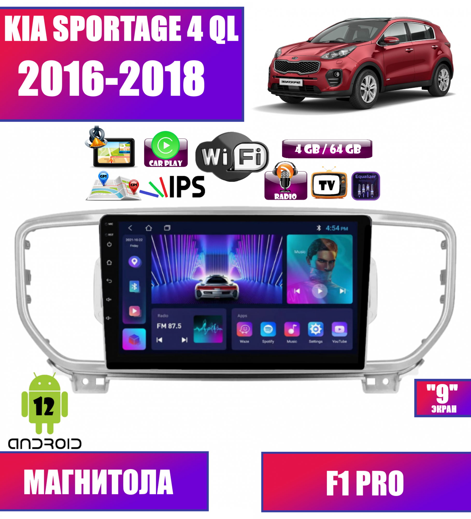 Автомагнитола для KIA Sportage 4 QL (2016-2018), Android 12, 4/64Gb,CarPlay, Wi-Fi, IPS