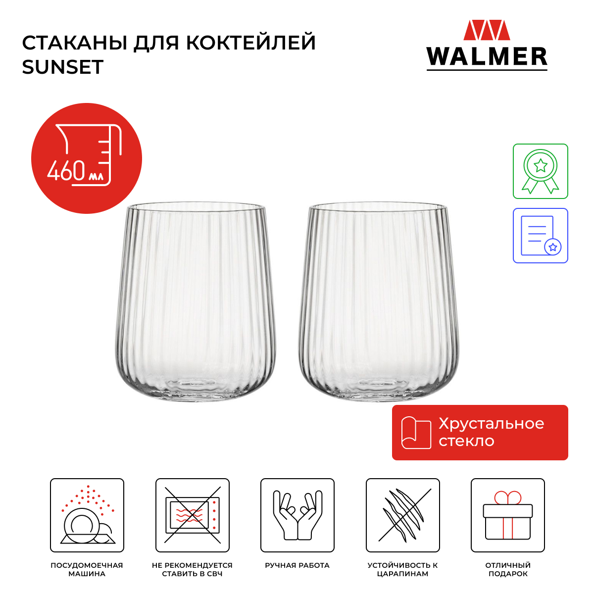 Набор стаканов Walmer Sparkle 2 шт 460 мл W37000959 2069₽