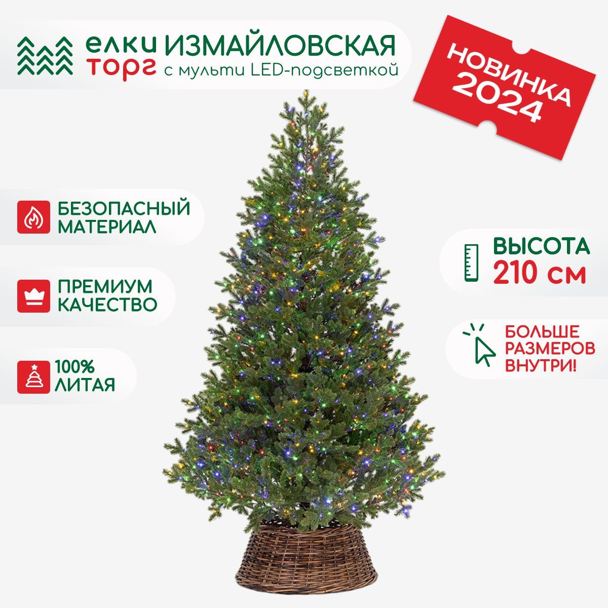 

Ель искусственная ЁлкиТорг Измайловская зеленая 210 см, 57210, Измайловская