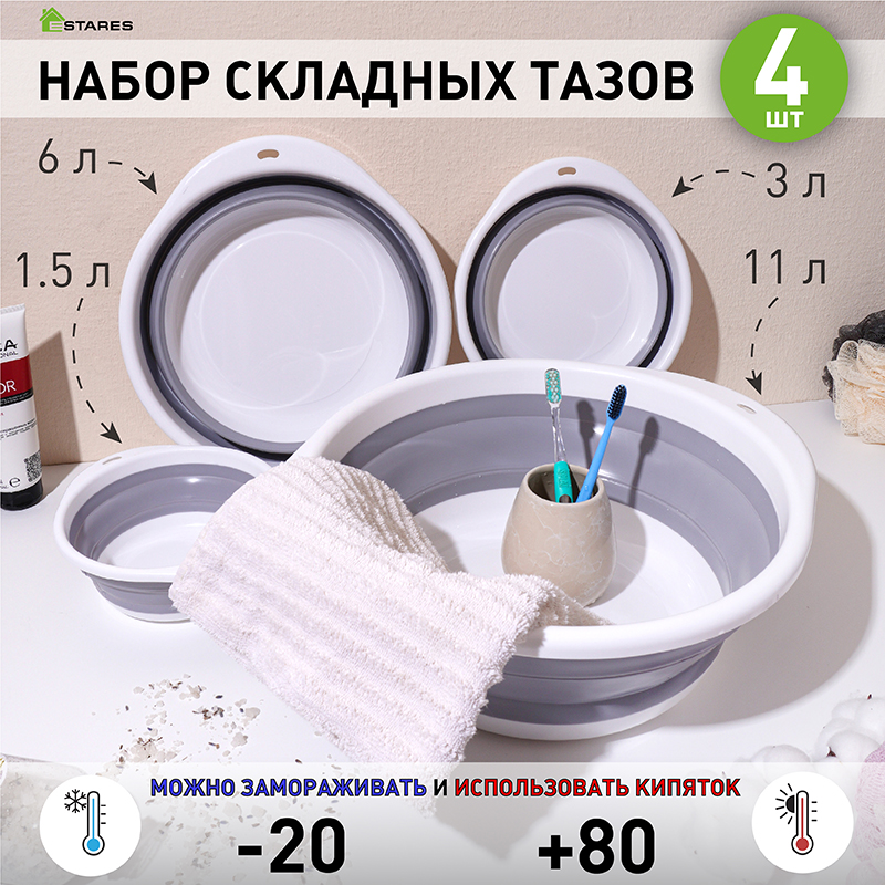 Таз складной силиконовый Estares ES-BS-round-11L6L3L1.5L-whitegray