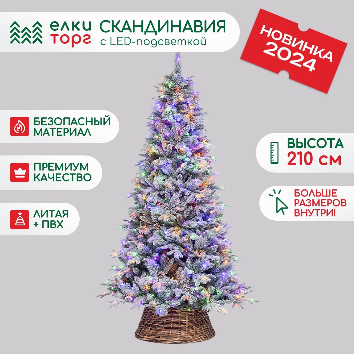 Ель искусственная Елкиторг Скандинавия 26210 210 см белая 51240₽