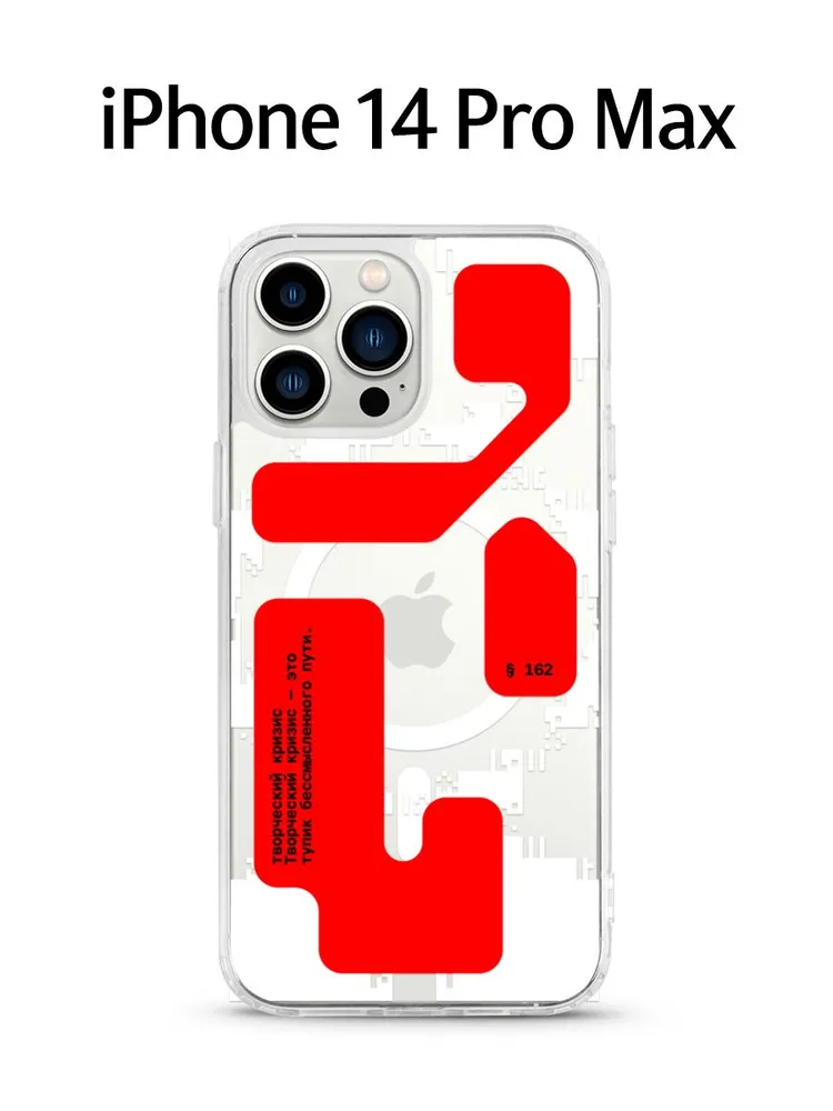 Чехолус Студия Артемия Лебедева Золотые слова для Iphone 14 ProMax 1548₽