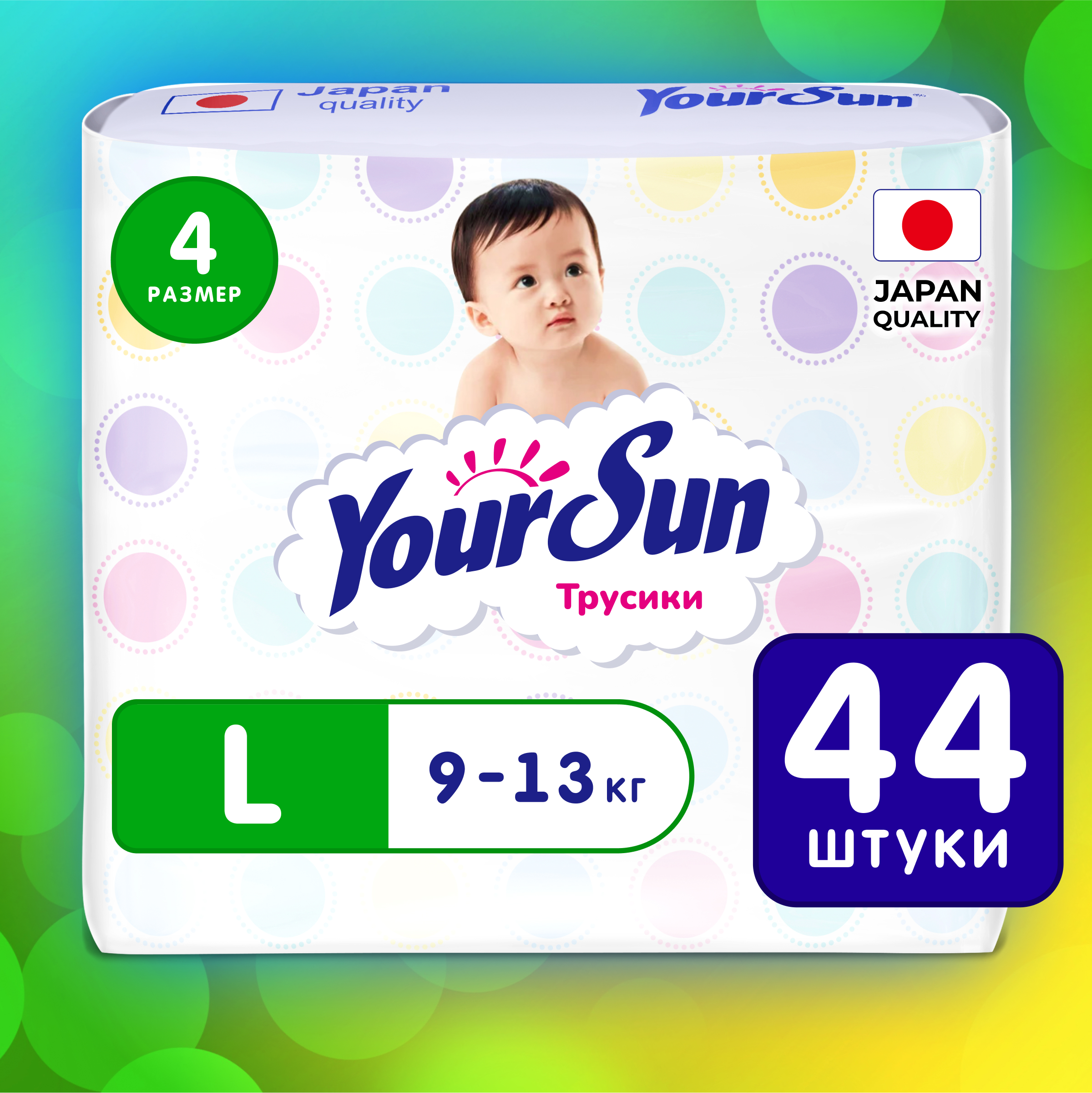 Трусики-подгузники YourSun L (9-13 кг) 44 шт