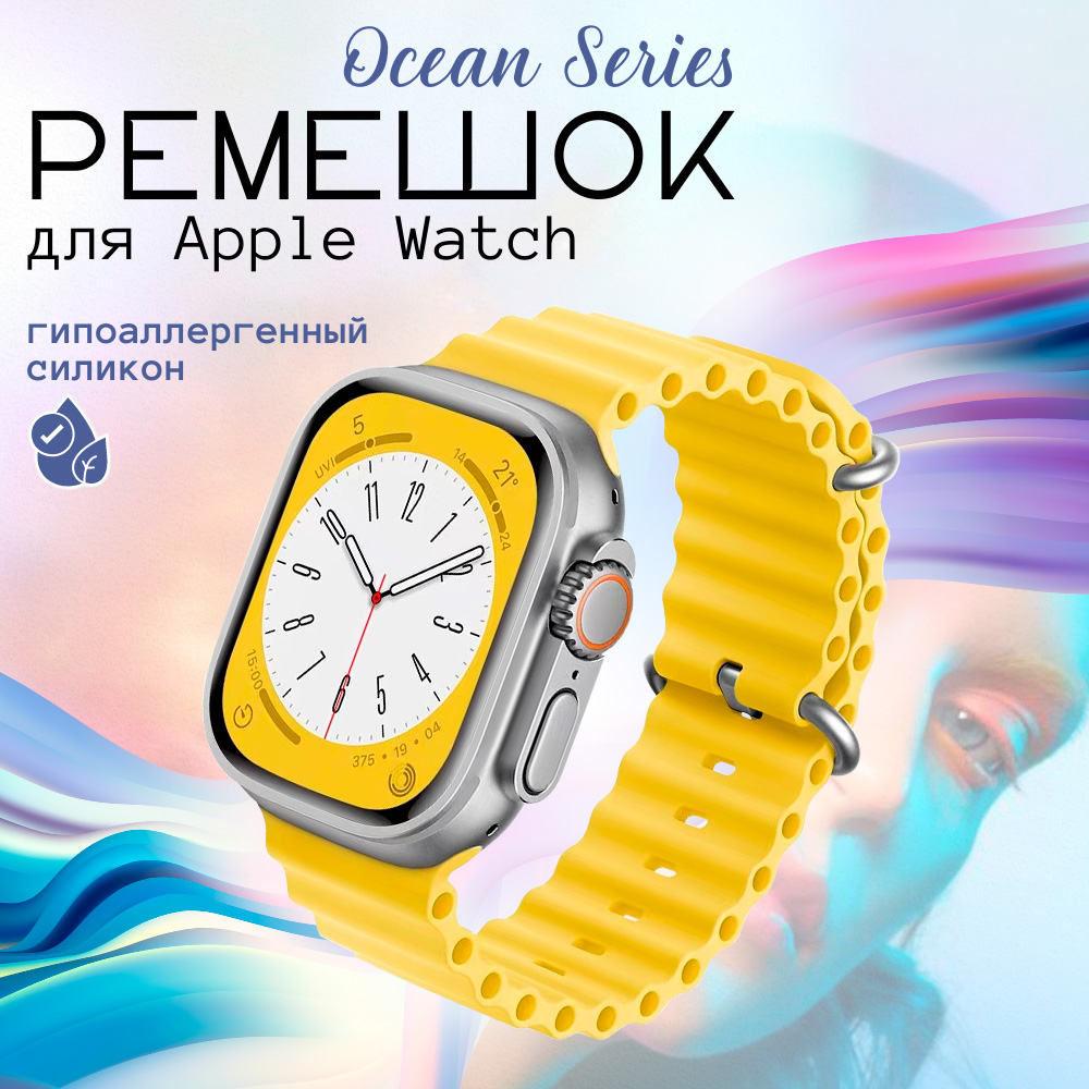 Ремешок для умных часов Apple Watch 42/44/45/49mm InnoZone желтый, силиконовый