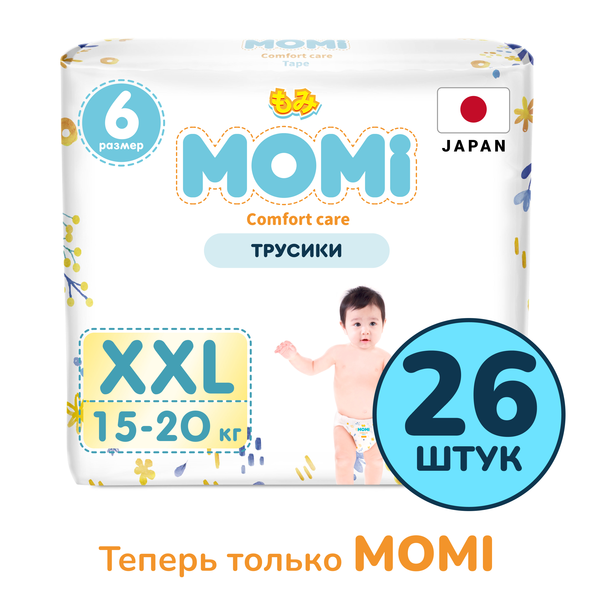 Подгузники-трусики детские Momi 15-20 кг размер 6 XXL 26шт Comfort Care