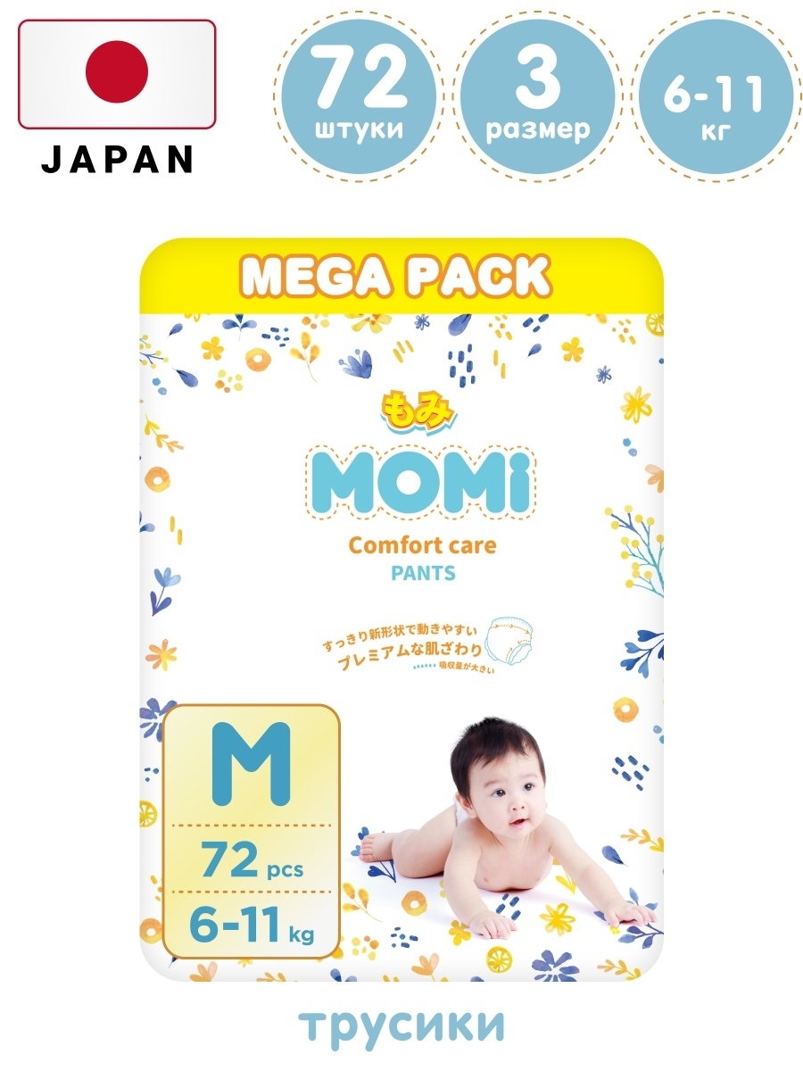 фото Подгузники-трусики детские momi 6-11 кг размер 3 m 72шт comfort care mega pack