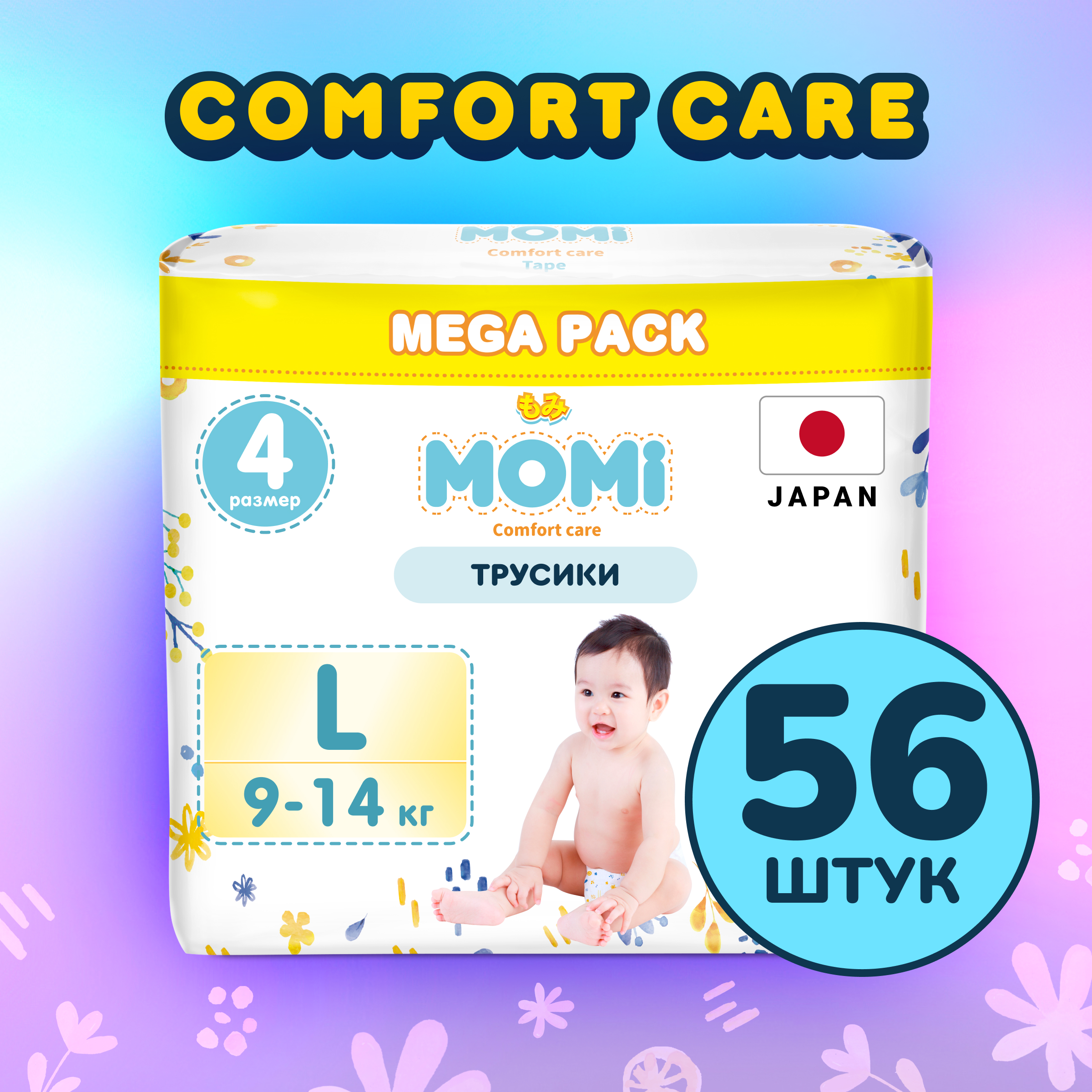 Подгузники-трусики детские Momi 9-14 кг размер 4 L 56шт Comfort Care MEGA pack