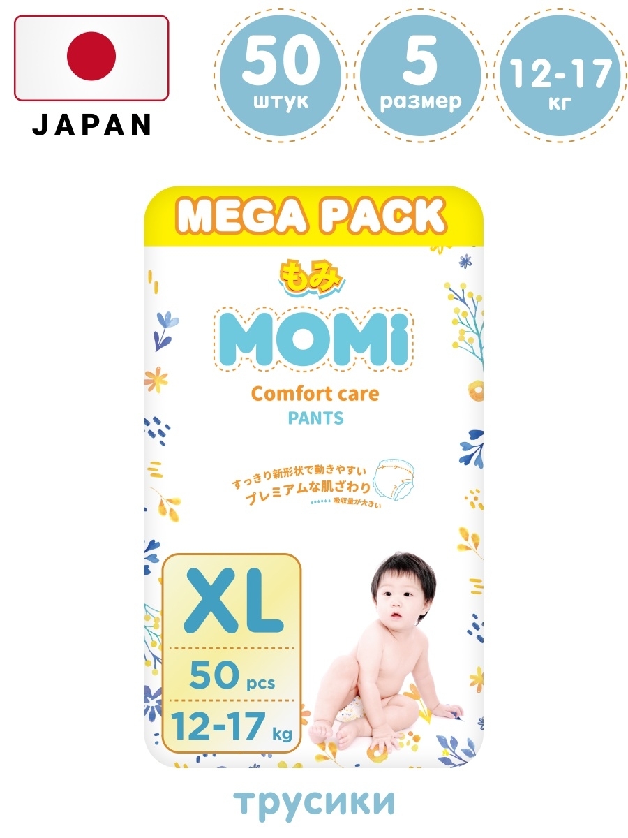 фото Подгузники-трусики детские momi 12-17 кг размер 5 xl 50шт comfort care mega pack