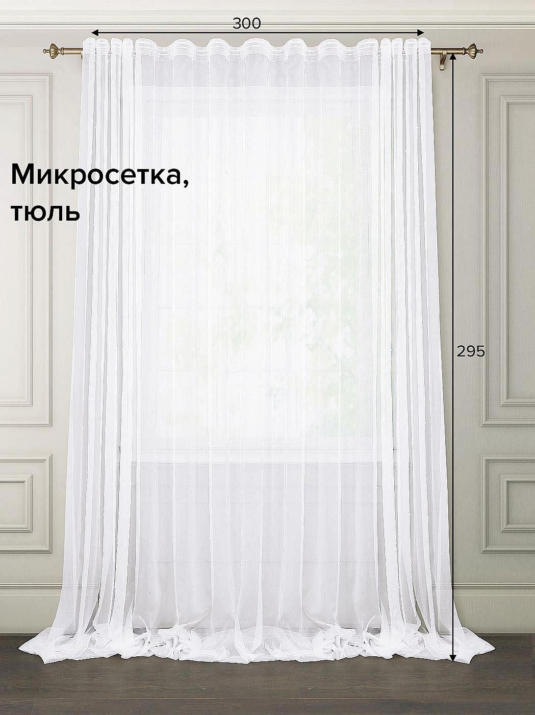 

Тюль для комнаты AT HOME / 300х295 см / Барбара с жемчугом (белый), 121424
