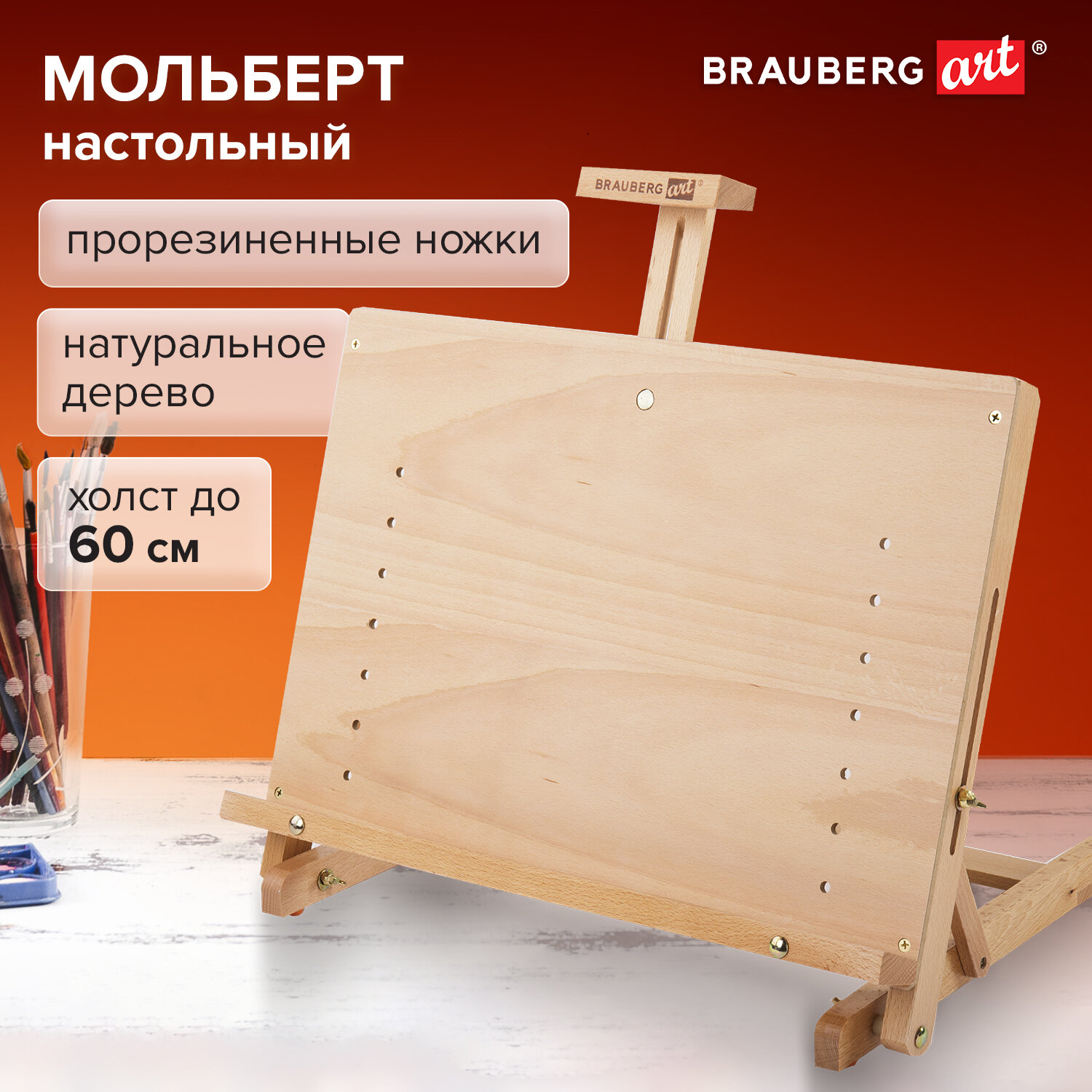 Мольберт настольный деревянный Brauberg Art Classic регулируемый держатель 50х37х39 см 6136₽