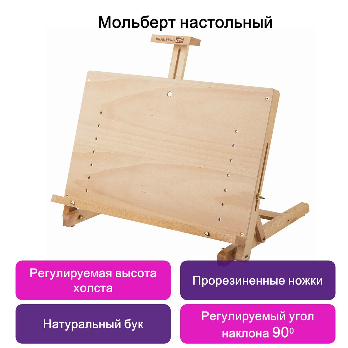 Мольберт настольный деревянный Brauberg Art Classic регулируемый держатель 50х37х39 см 5952₽