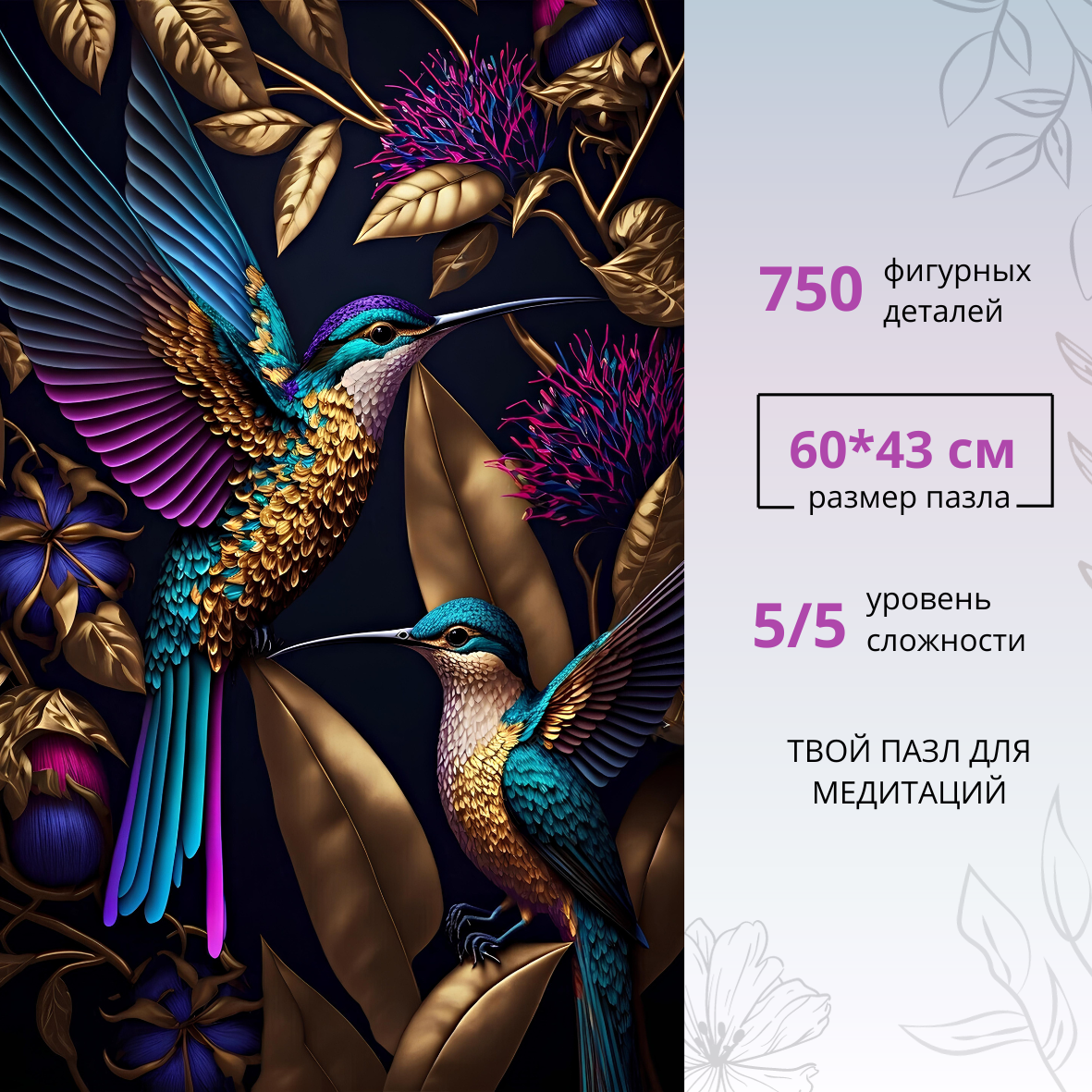 

Деревянный фигурный пазл Upgrade Puzzle Колибри 750 дет 43Х60 см, 5