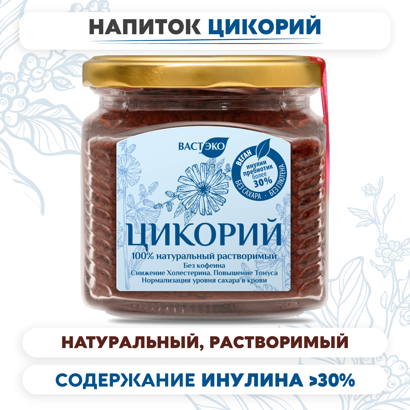 

Цикорий Вастэко натуральный растворимый порошок, 180 г