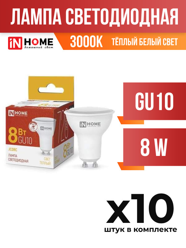 

Лампа светодиодная InHOME GU10 8W JCDR 3000K, арт. 702865, 10 шт., 702865