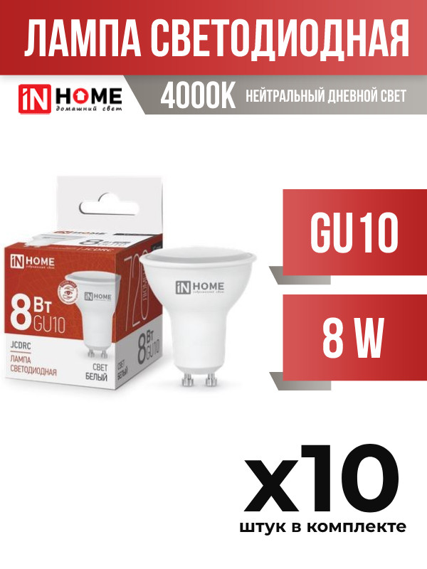 

Лампа светодиодная InHOME GU10 8W 4000K арт 702866 10 шт., 702866