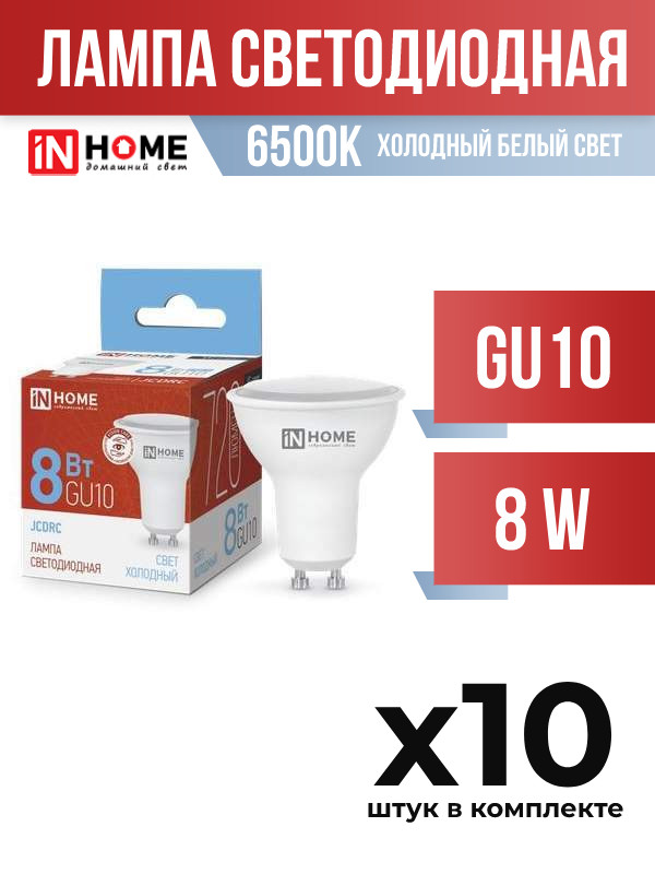

Лампа светодиодная InHOME GU10 8W JCDR 6500K арт 702867 10 шт., 702867