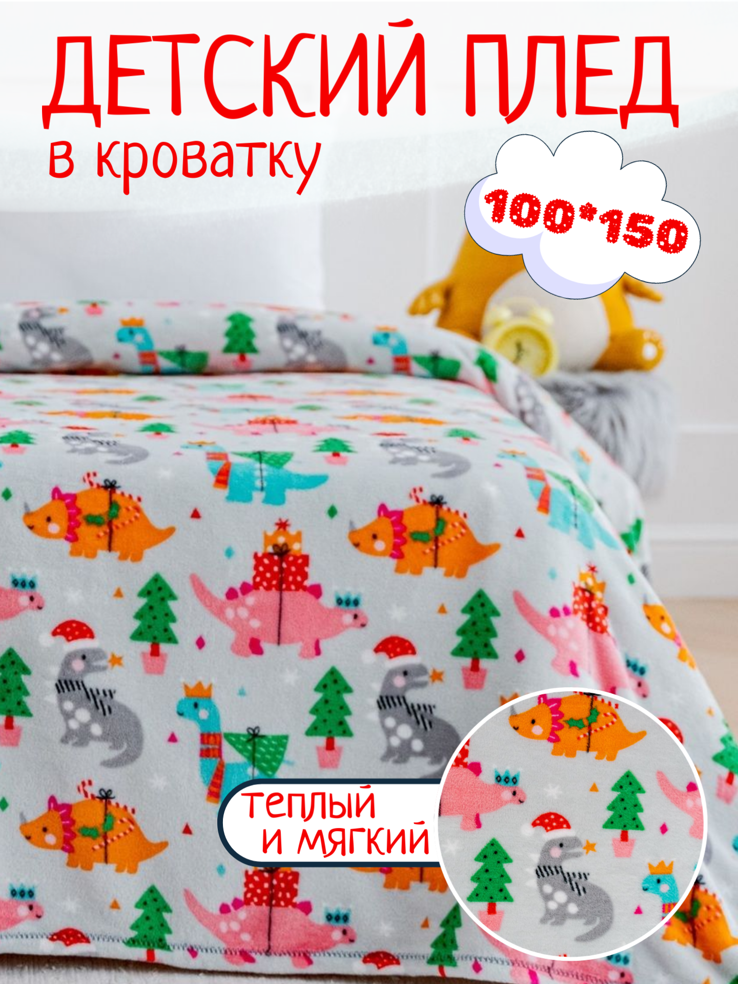 

Плед Павлинка Динозаврики бэби, 100х150 см, бэби