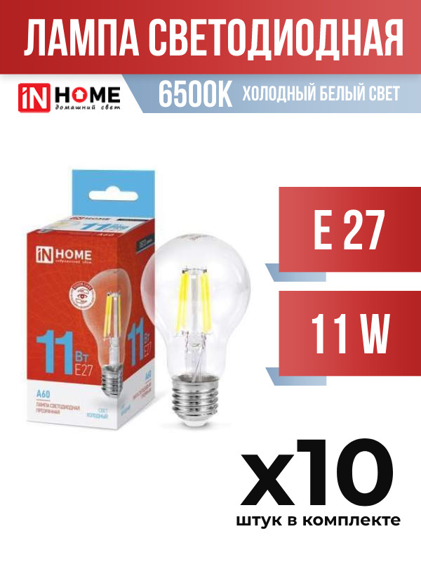 Лампа светодиодная InHOME E27 11W A60 6500K прозрачная филаментная, арт. 714936, 10 шт.