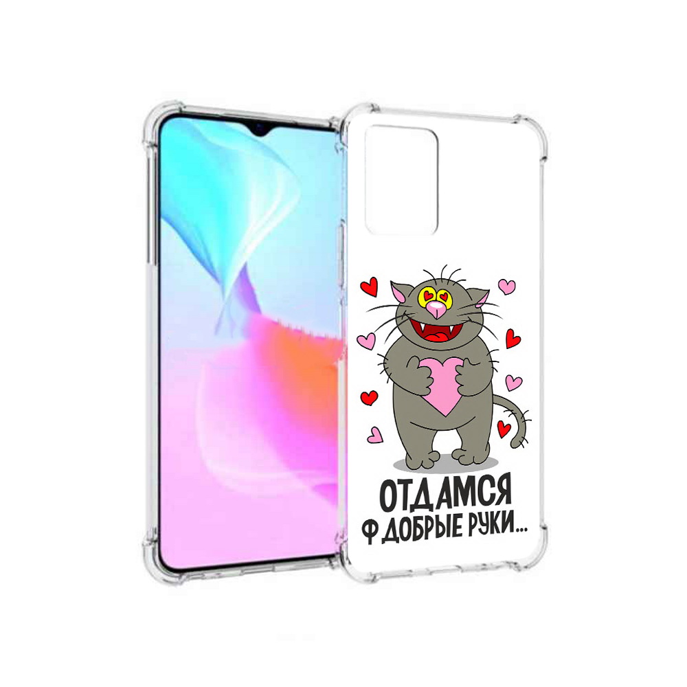 

Чехол MyPads Tocco для Vivo Y33s Отдамся в добрые руки (PT226981.417.128), Прозрачный, Tocco