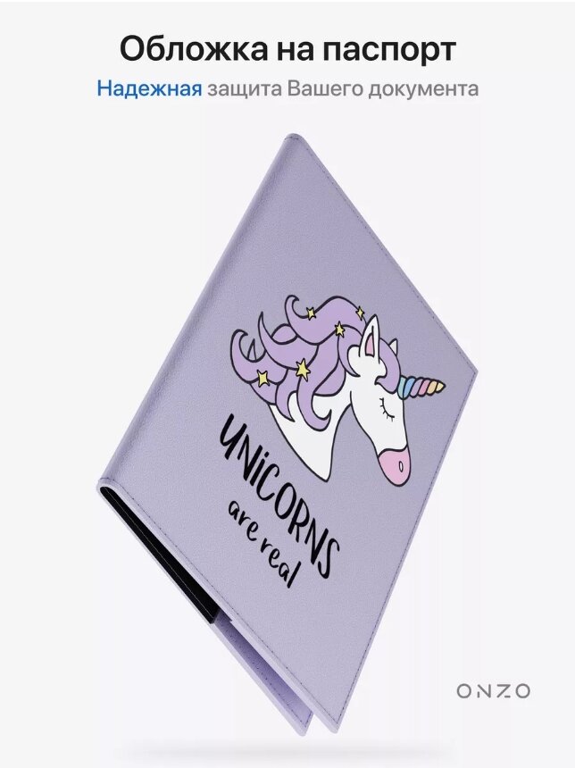 Обложка для паспорта унисекс ONZO Passport cover Unicorns are real