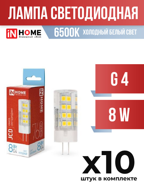 Лампа светодиодная InHOME G4 8W 6500K арт 817852 10 шт 2375₽