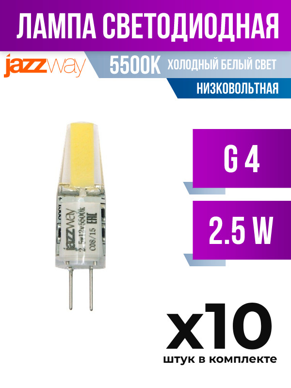 

Лампа светодиодная Jazzway G4 2,5W 5500K низковольтная, арт. 523942, 10 шт., 523942