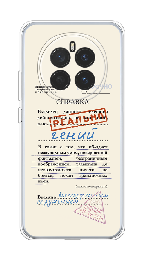 

Чехол на Honor Magic 7 "Справка о гениальности", Розовый;синий;красный;черный, 6125550-1