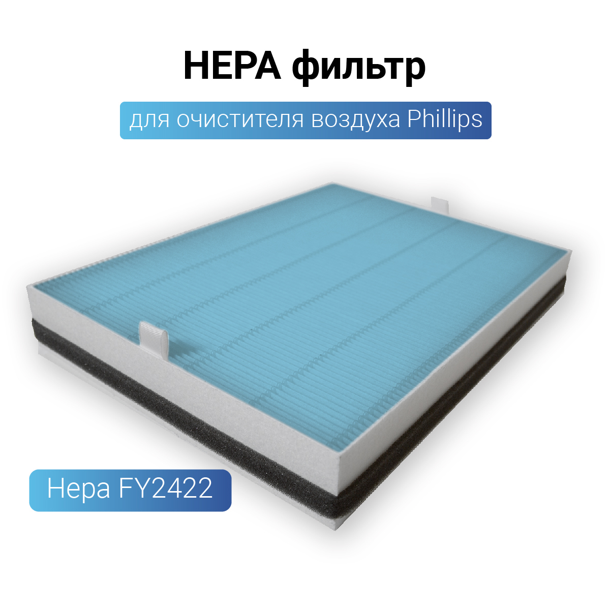 

Фильтр Cleanera FY2422/30, Голубой, FY2422/30