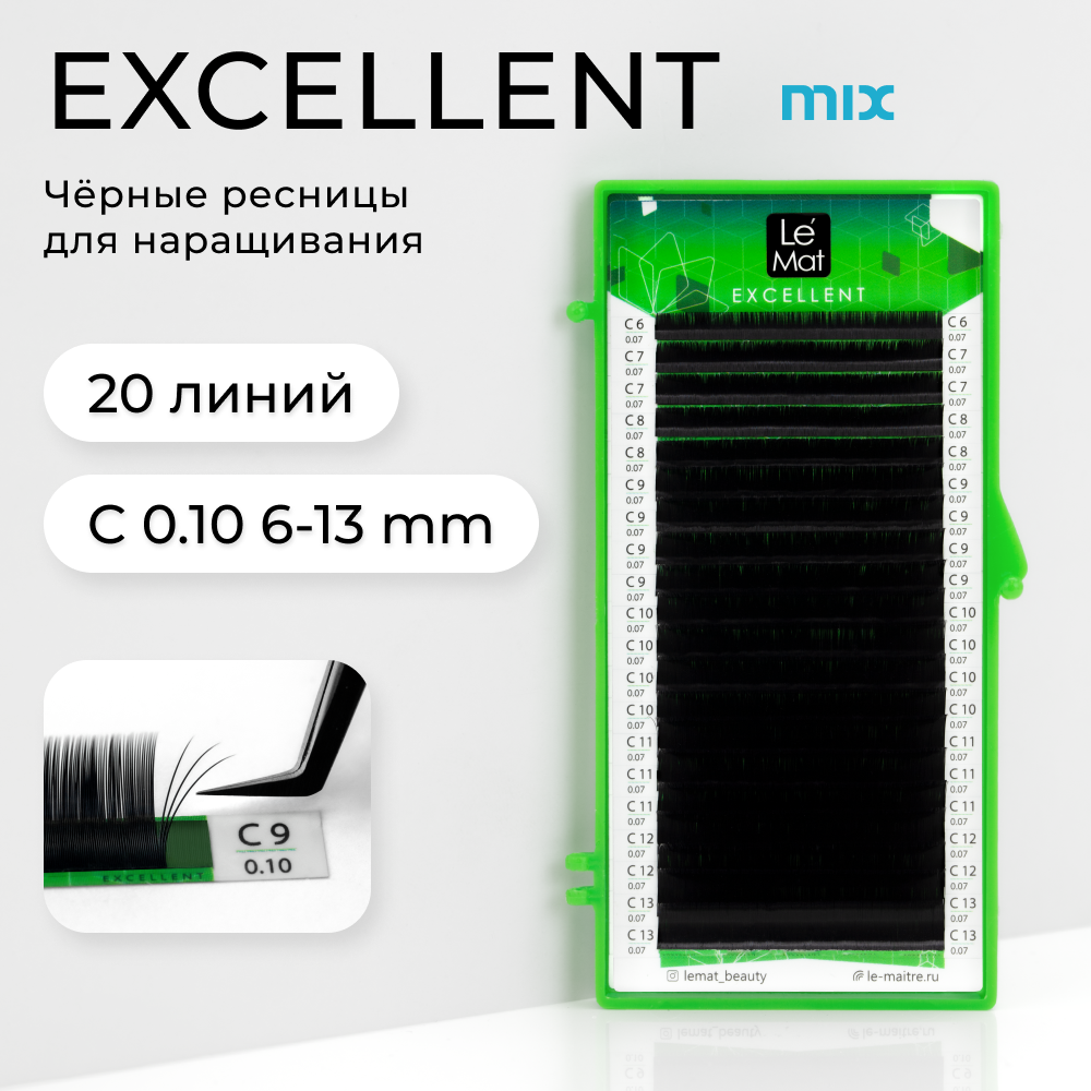 

Ресницы для наращивания Le Maitre Excellent микс C 0.10 MIX 6-13 мм, Черный, LE-EB20C010