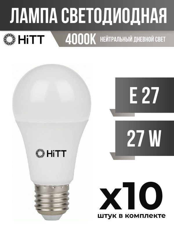 

Лампа светодиодная HiTT E27 27W A60 4000K матовая, арт. 841036, 10 шт., 841036