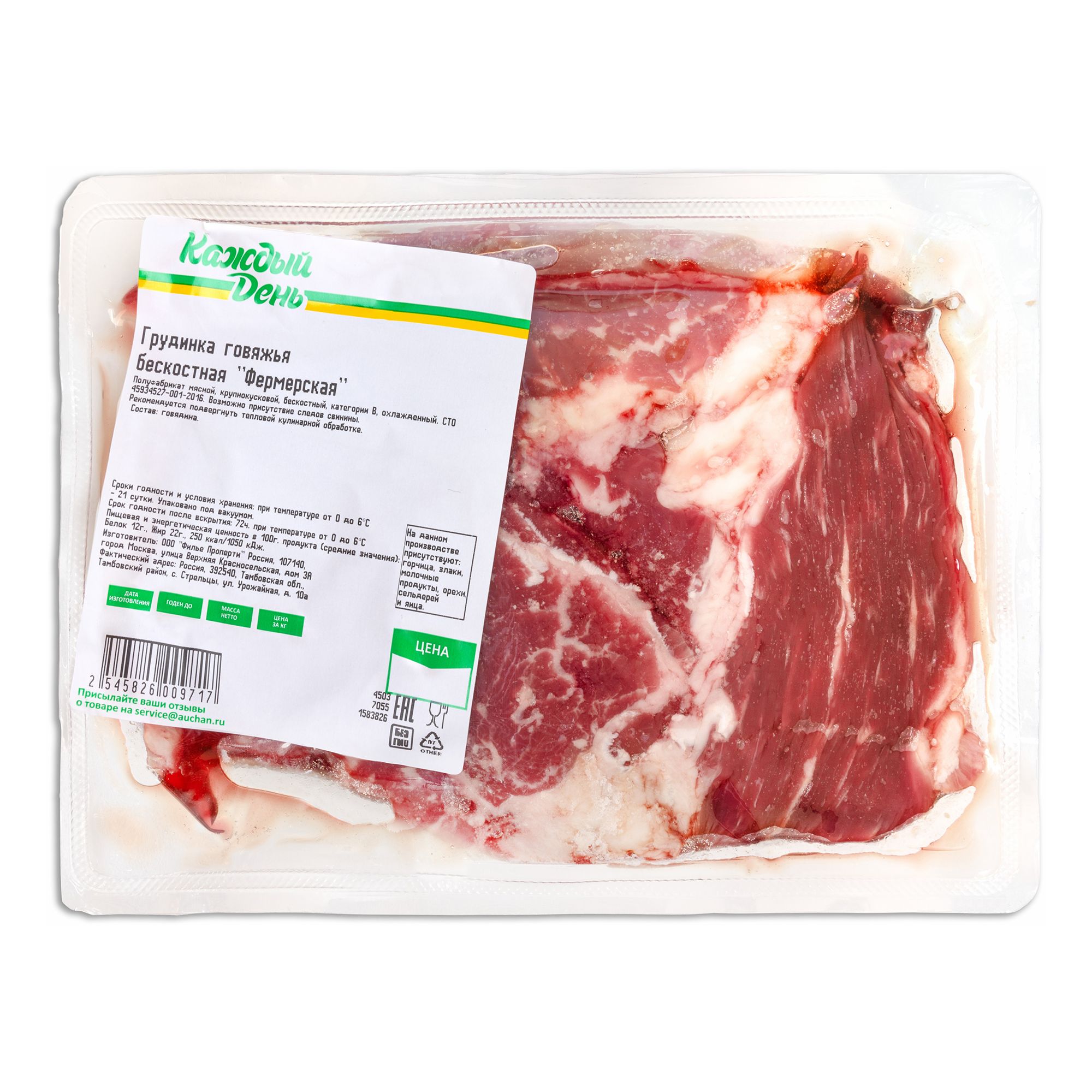 Грудинка говяжья «Каждый день» бескостная охлажденная (0,8-1,2 кг), 1 упаковка  1 кг