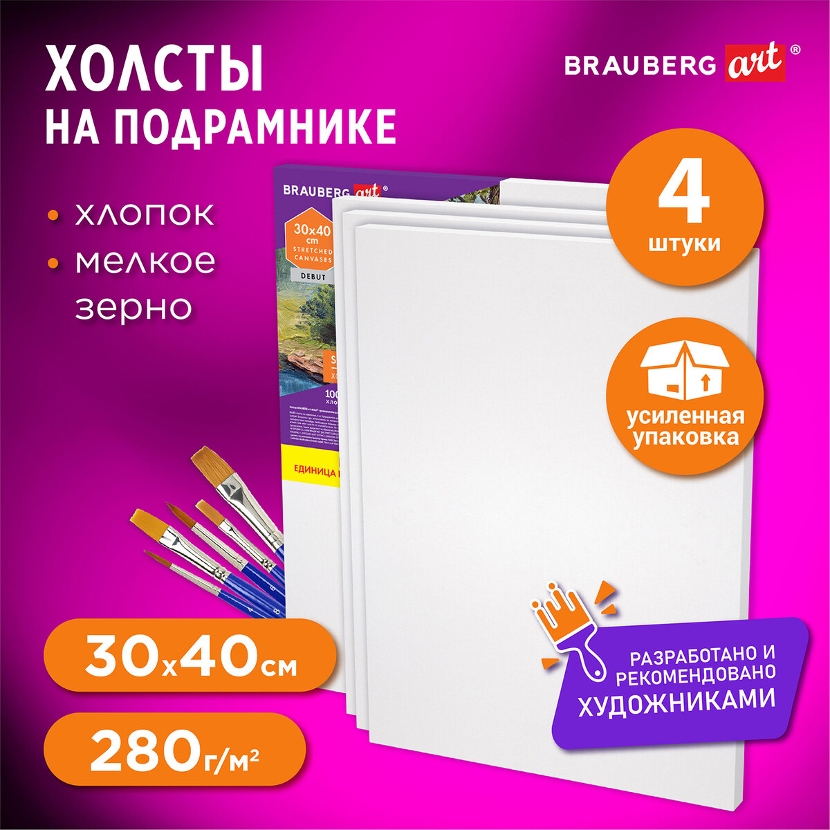 Холсты на подрамнике, комплект 4шт, 280г/м2, хлопок, BRAUBERG