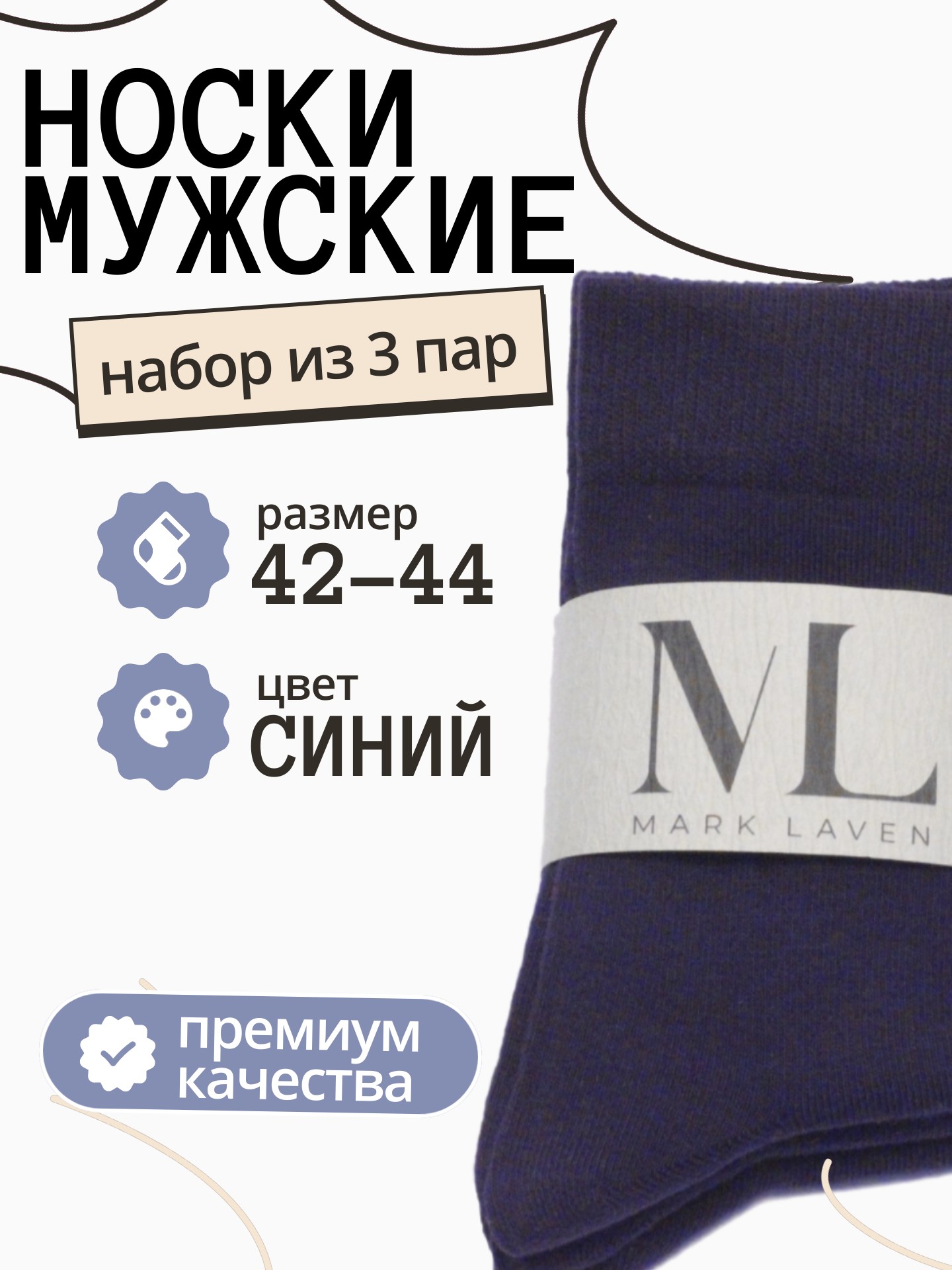 Комплект носков мужских Mark Laven bluscuro синих 29-31, 3 пары