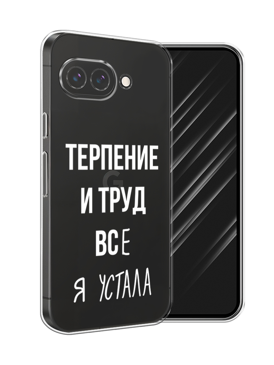 

Чехол Awog на Google Pixel 9a "Все я устала", Белый;серый;прозрачный, 272250-1