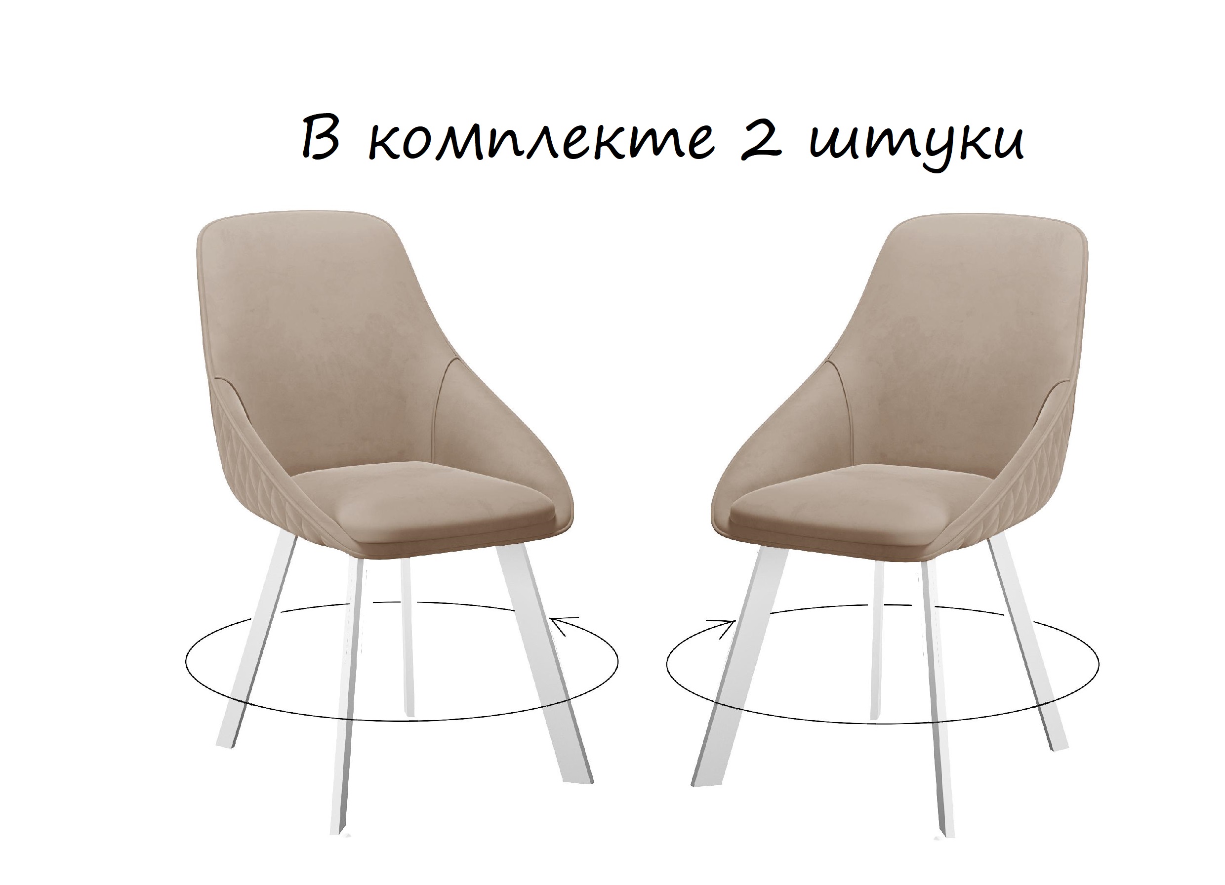 

Стул DikLine 246 поворотный, комплект 2шт, Z128 бежевый, ножки белые, 246 , Z128-w